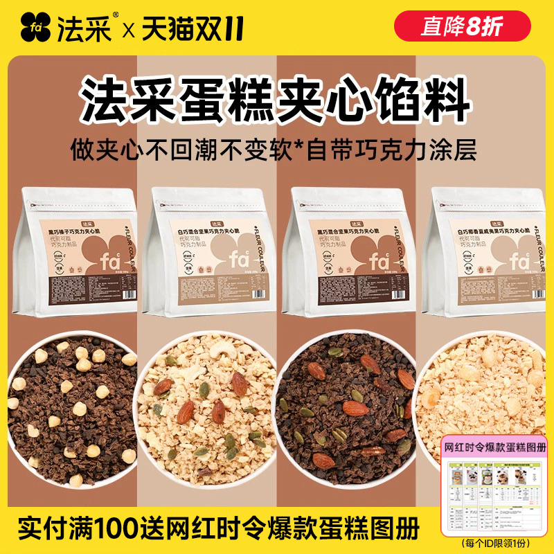 酥脆耐潮夹心馅料法采不回软