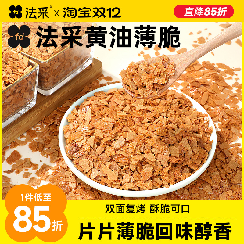 法采薄脆片浓香酥脆可口