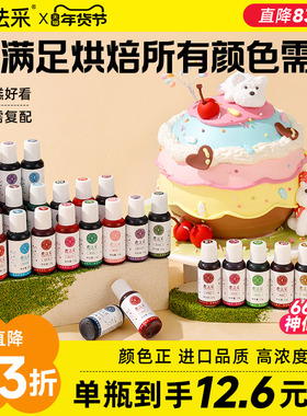 fc法采食用色素烘焙可食用食品级红色黑色ac蛋糕奶油白色绿色儿童