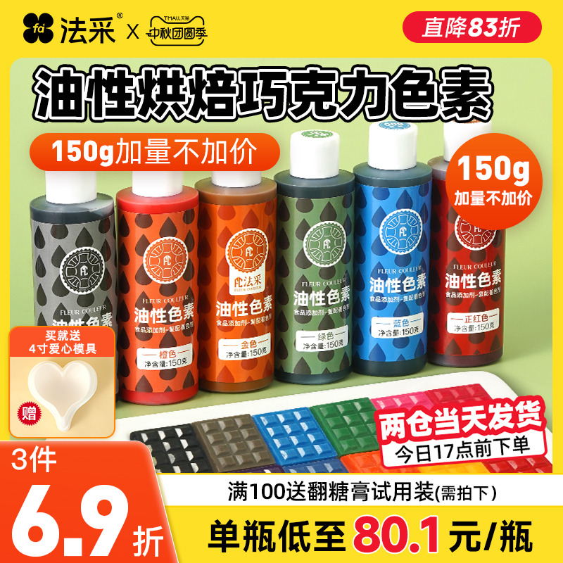 fc油性色素巧克力烘焙食用蛋糕