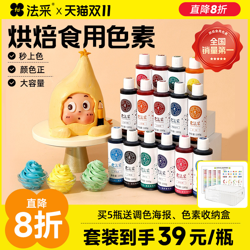 法采食用色素送调色海报+色素盒