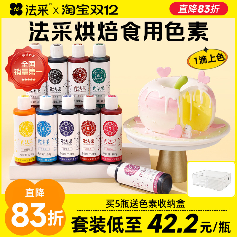 fc法采食用色素17点前当天发货