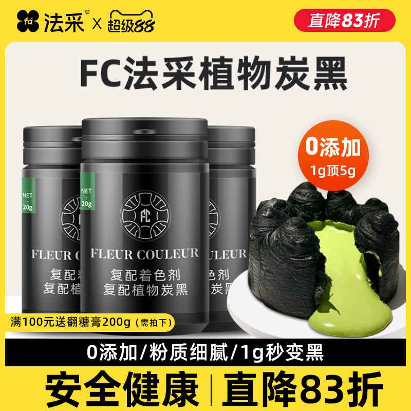 竹炭粉烘焙食用蛋糕黑色色素超细