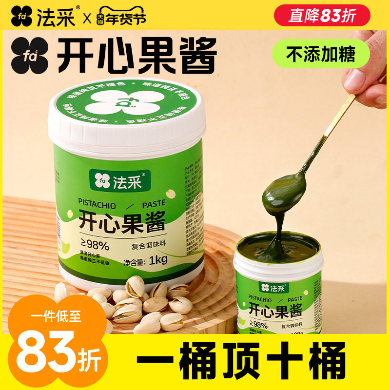 法采开心果酱烘焙商用1kg迪拜巧克力果酱咖啡月饼夹心巴斯克伊朗