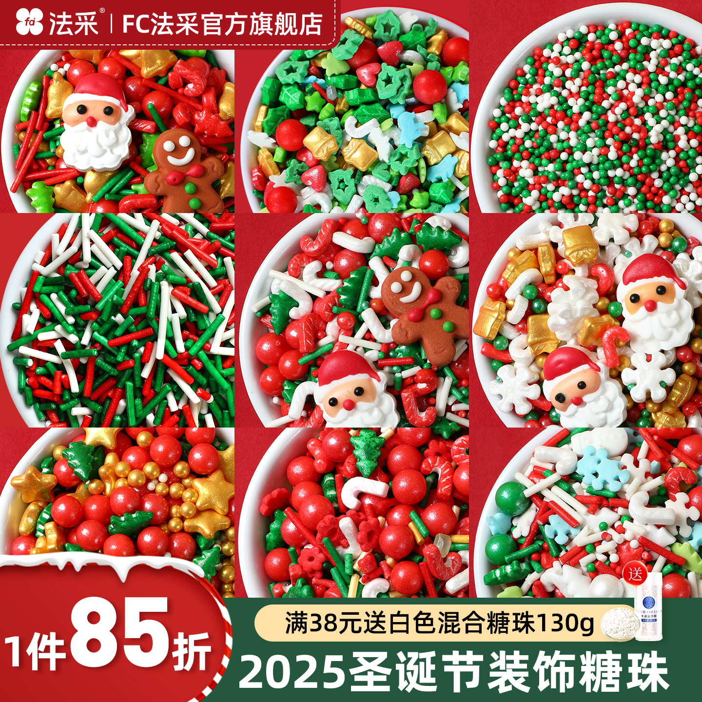 2025圣诞节蛋糕装饰糖珠彩针圣诞树圣诞老人雪花装饰烘焙甜品点缀