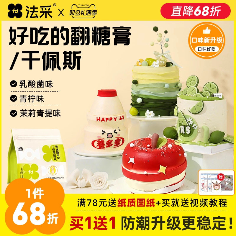 FC法采翻糖膏防潮干佩斯蝴蝶结蛋糕烘焙装饰好吃乳酸菌青提茉莉食