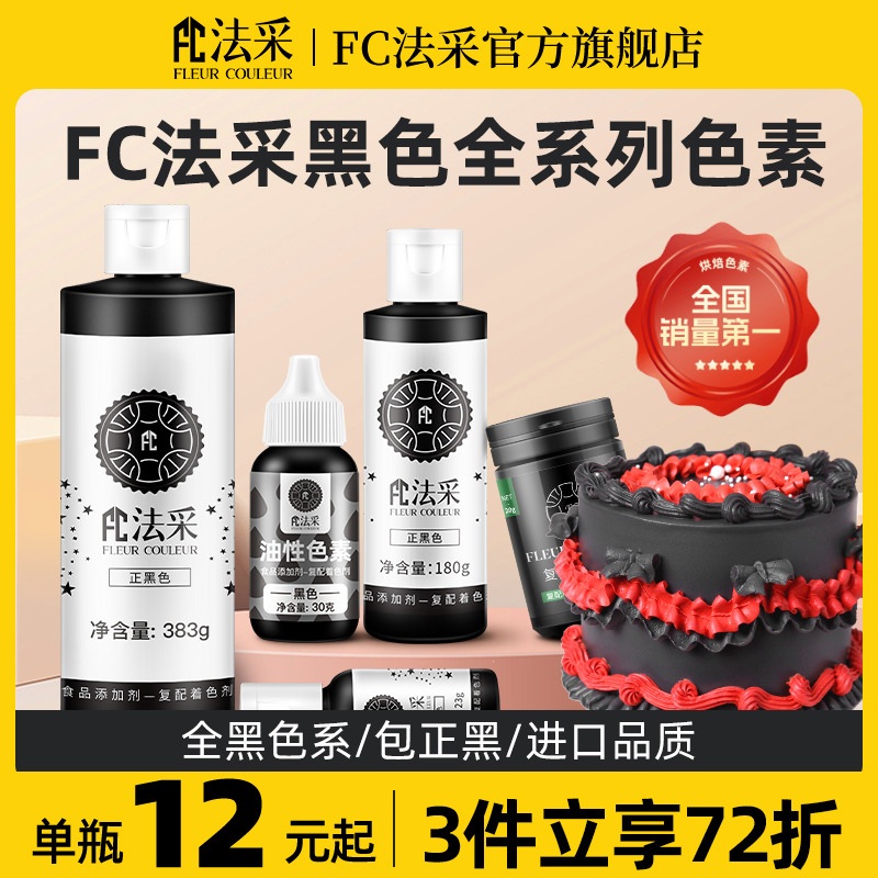 法采食用色素烘焙专用水性油性