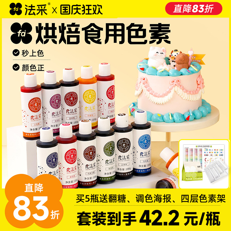 法采色素送纸质调色海报+色素盒