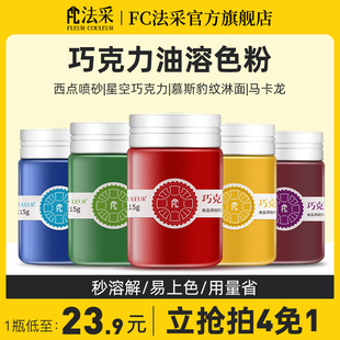 色粉烘焙食用巧克力油溶性蛋糕慕斯喷砂白色色素可淋面色淀fc法采