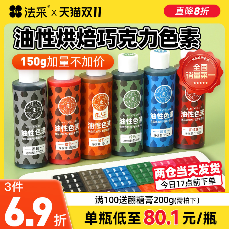 fc油性色素巧克力烘焙食用蛋糕