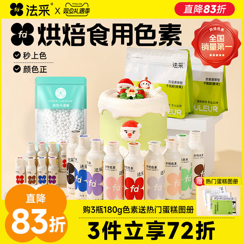 法采食用色素烘焙专用水性色素