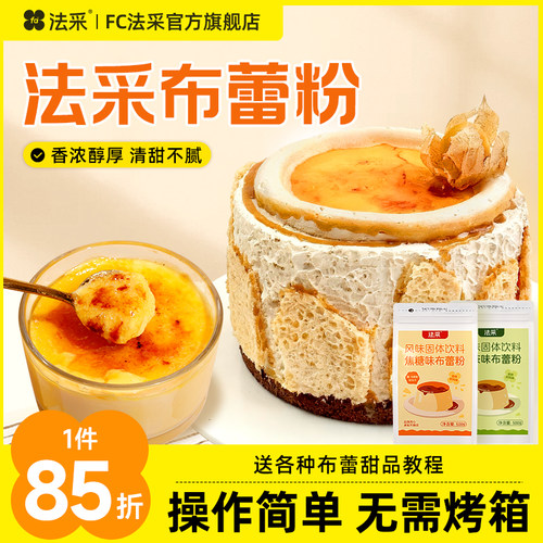 法采焦糖布蕾粉抹茶奶皮子蛋糕原料夹心商用奶茶店专用网红