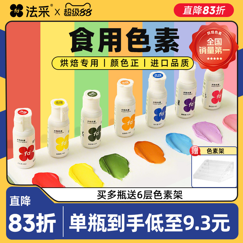 fc法采食用色素蛋糕烘焙当天发货