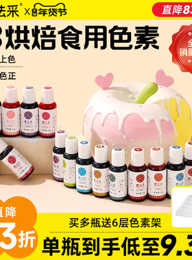 fc法采烘焙色素国风抹茶绿色紫色可食用奶油蛋糕食品级玫红调色ac