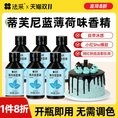 法采薄荷风味糖浆奶绿食用香精冰感小瓶烘焙小包装商用风味浓缩液