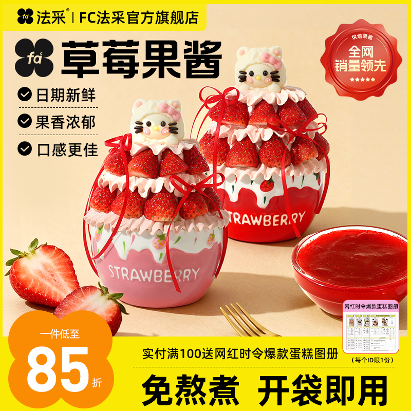 法采调味调色果酱果味自然免熬煮