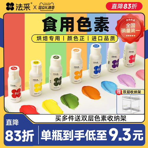 fc法采食用色素蛋糕烘焙当天发货