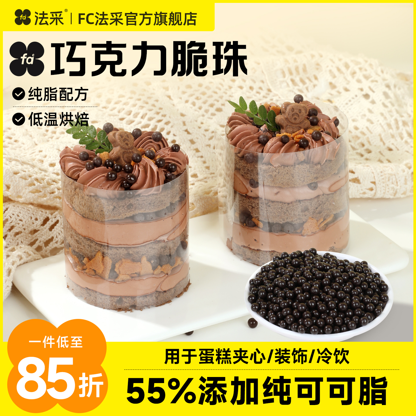 55%纯脂巧克力脆珠法采当天发货