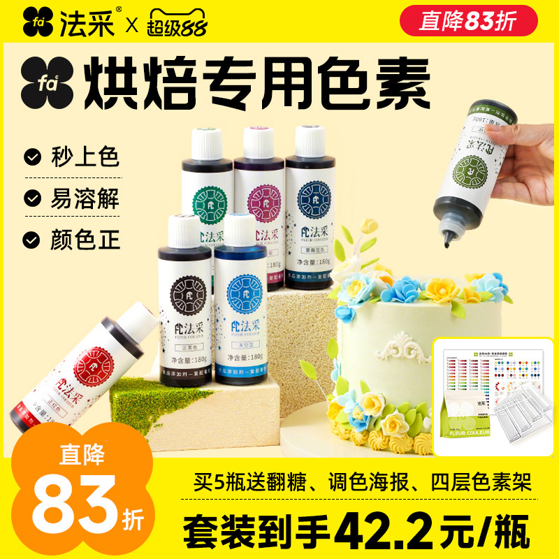 fc法采食用色素17点前当天发货