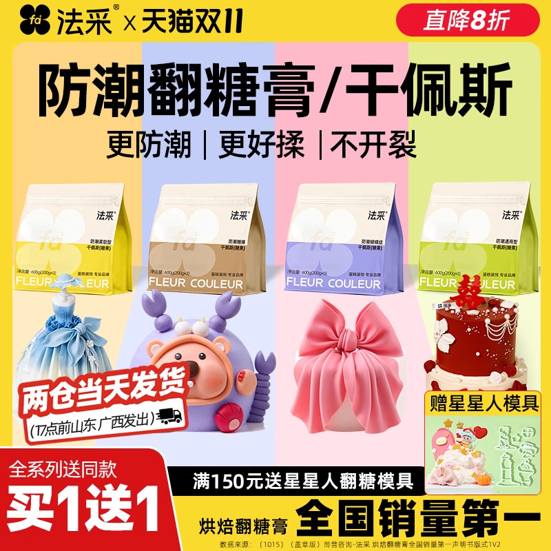 FC法采防潮翻糖膏干佩斯当天发货