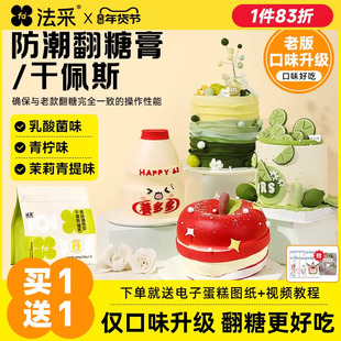 FC法采翻糖膏防潮干佩斯蝴蝶结蛋糕烘焙装饰好吃乳酸菌青提茉莉食