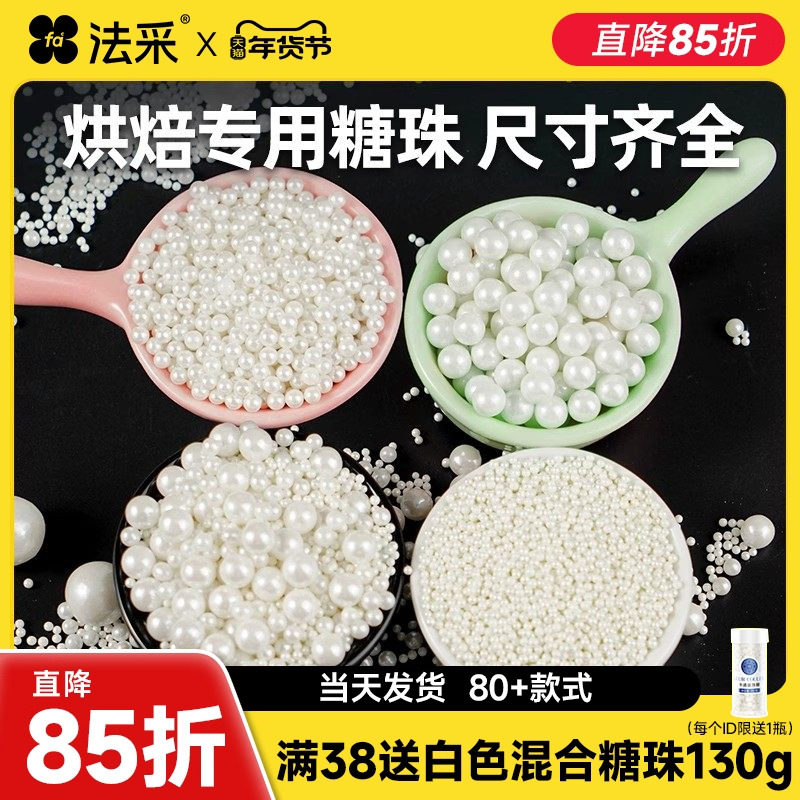 法采糖珠蛋糕装饰彩色金色烘焙白色新年星星生日蛋糕珍珠糖针糖豆