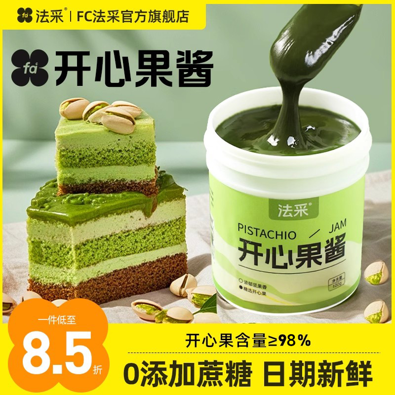 法采绿开心果酱烘焙绿色果酱淋面马卡龙蛋糕果酱无添加原料商用