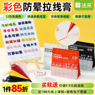 FC法采彩色拉线膏蛋糕写字神器手绘转印吊拉线裱花奶油霜烘焙原料