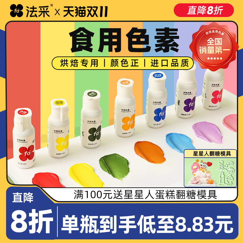 fc法采食用色素蛋糕烘焙当天发货