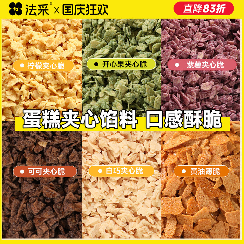 法采蛋糕夹心馅料紫薯香芋开心果薄脆柠檬巧克力松露脆冰淇淋装饰