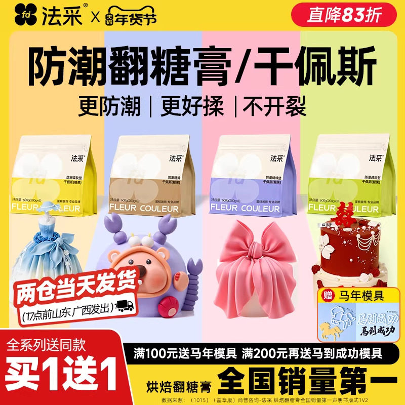 fc法采翻糖膏防潮干佩斯蛋糕装饰蝴蝶结食用皮烘焙糖牌人偶通用彩
