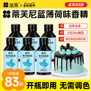 法采薄荷风味糖浆奶绿食用香精冰感小瓶烘焙小包装商用风味浓缩液