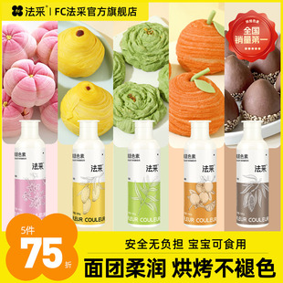 fc法采果蔬色素茶果子螺旋酥桃花酥菓子中式 糕点酥点烘焙食用色素
