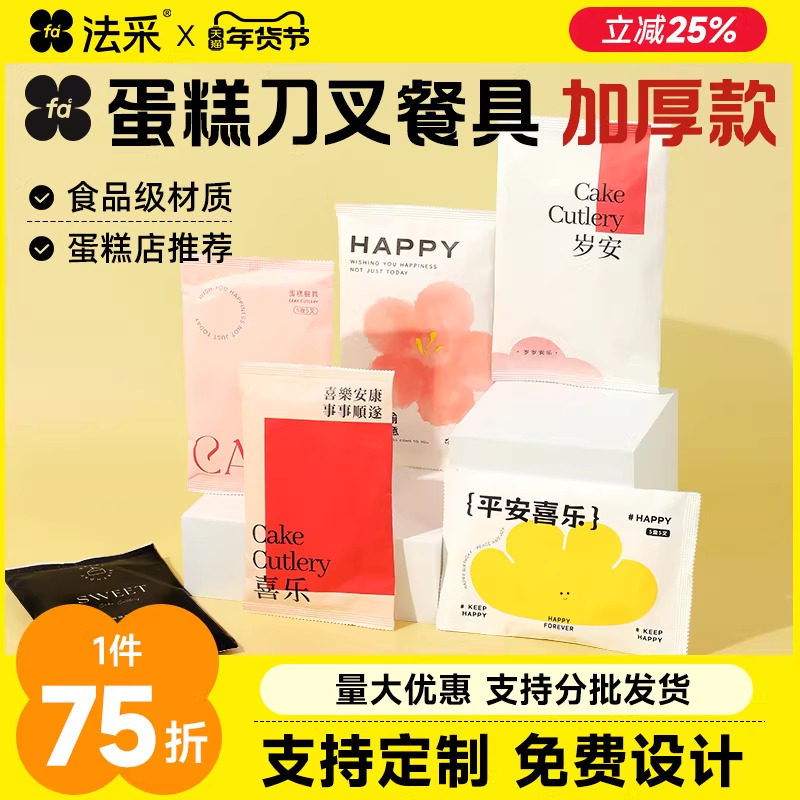 FC法采生日蛋糕刀叉盘餐具一次性加厚组合套装餐盘子烘焙叉子纸盘,餐饮具,可降解餐具/环保餐具,淘宝优惠券,粉丝福利购,淘宝优惠卷