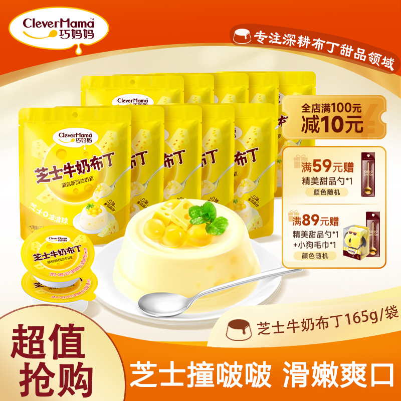 巧妈妈芝士奶酪布丁下午茶办公室零食袋装儿童休闲小吃果冻甜品