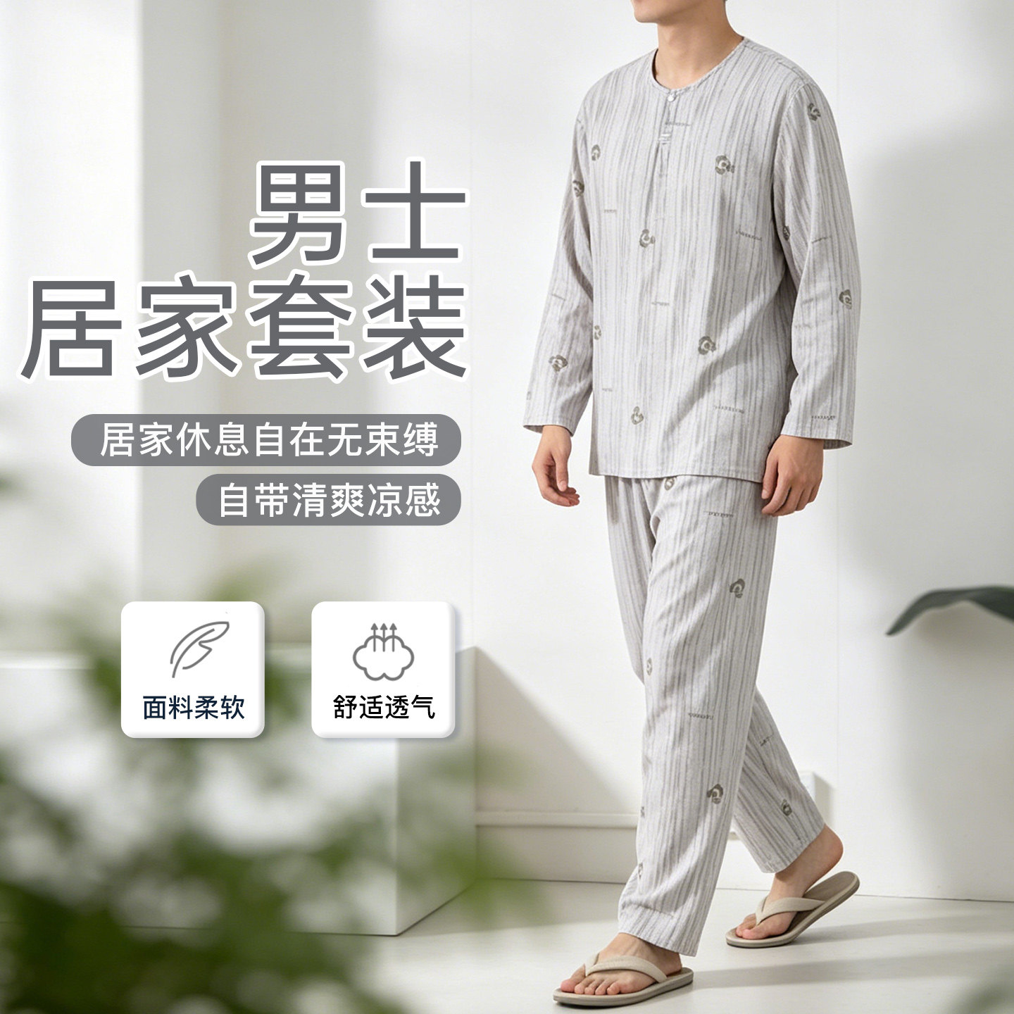 绵绸睡衣透气轻薄出汗不沾身宽松