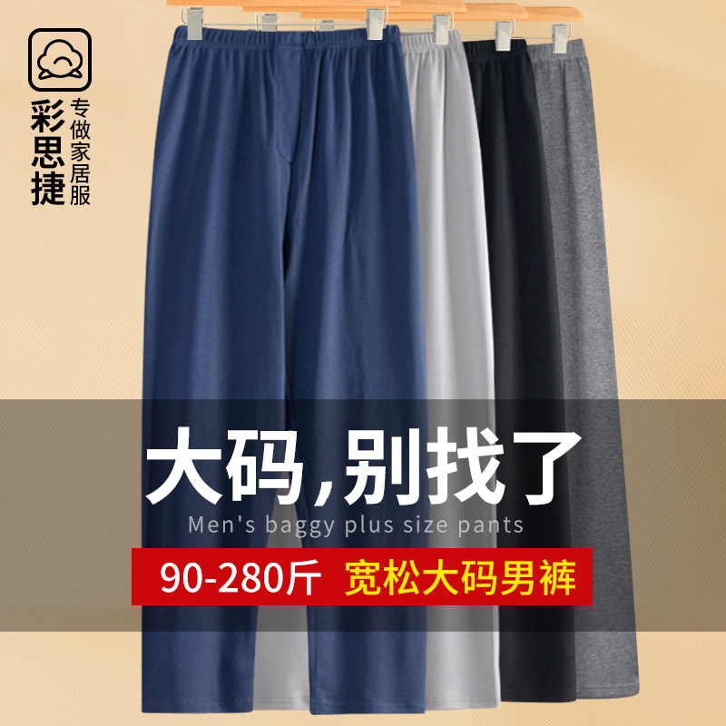 彩思捷睡裤精梳纯棉男贴身宽松
