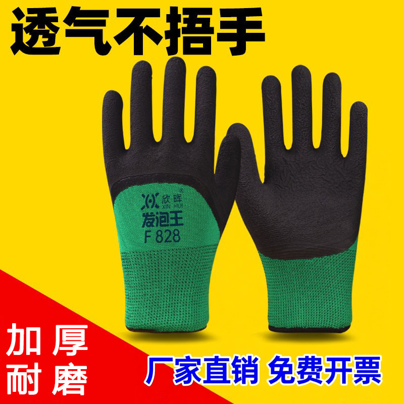 手套劳保耐磨工作男工地干活劳动乳胶带胶发泡王薄款橡胶透气防滑