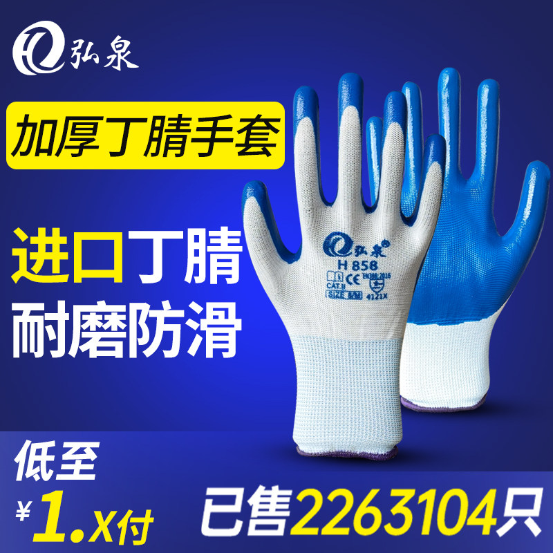 劳保手套工作耐磨工地干活专用橡胶丁腈丁晴胶皮乳胶防水防滑手套|ruв категории начало ежедневно, защитное оборудование, защитные перчатки - от Buy2taobao.com для оказания профессиональной услуги покупки агента Taobao