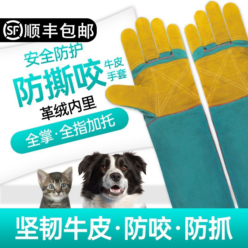 防咬手套防狗咬防猫抓训狗训犬宠物训练防抓咬防撕牛皮加厚加长款