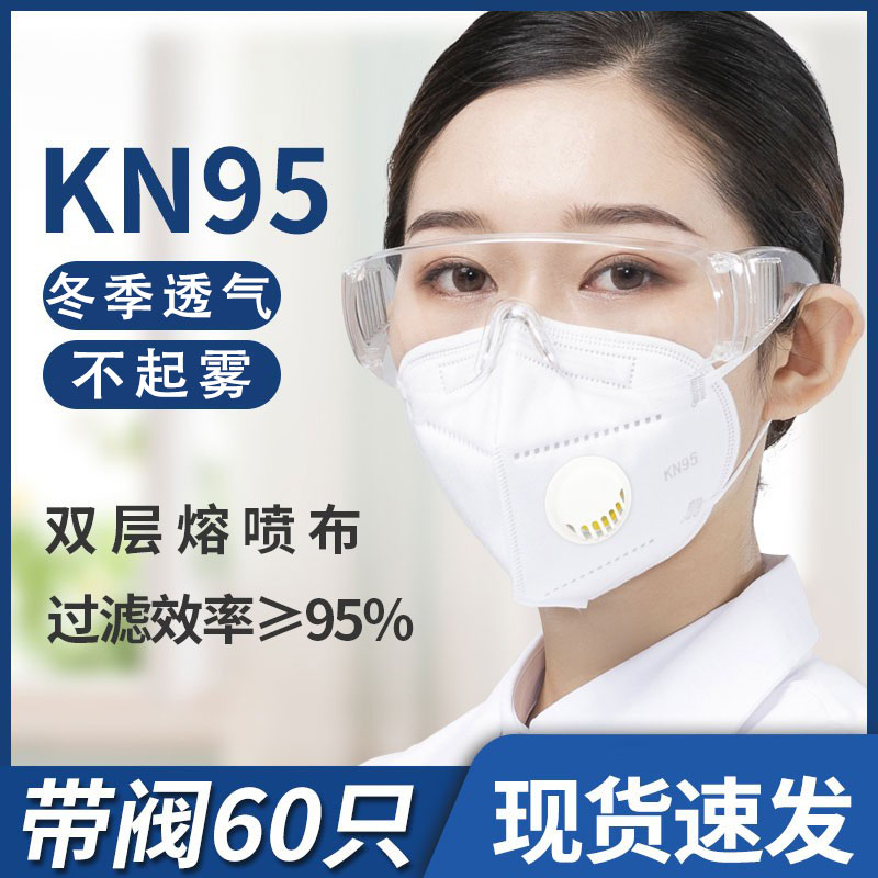 带呼吸阀KN95口罩夏季透气不闷热