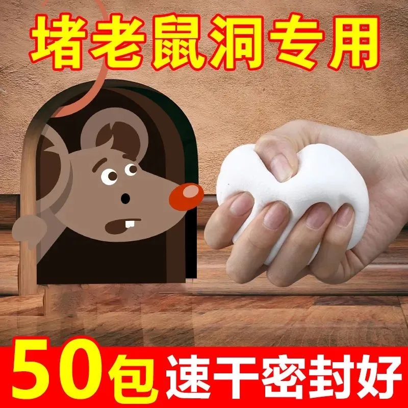 堵老鼠洞神器防鼠家用堵塞老鼠