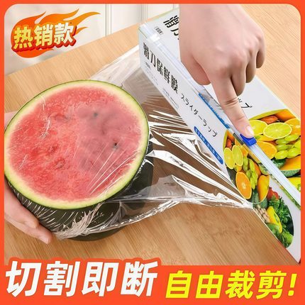 厨房滑刀式保鲜膜带切割器家用食品级保鲜膜套盒装大卷加厚免手撕