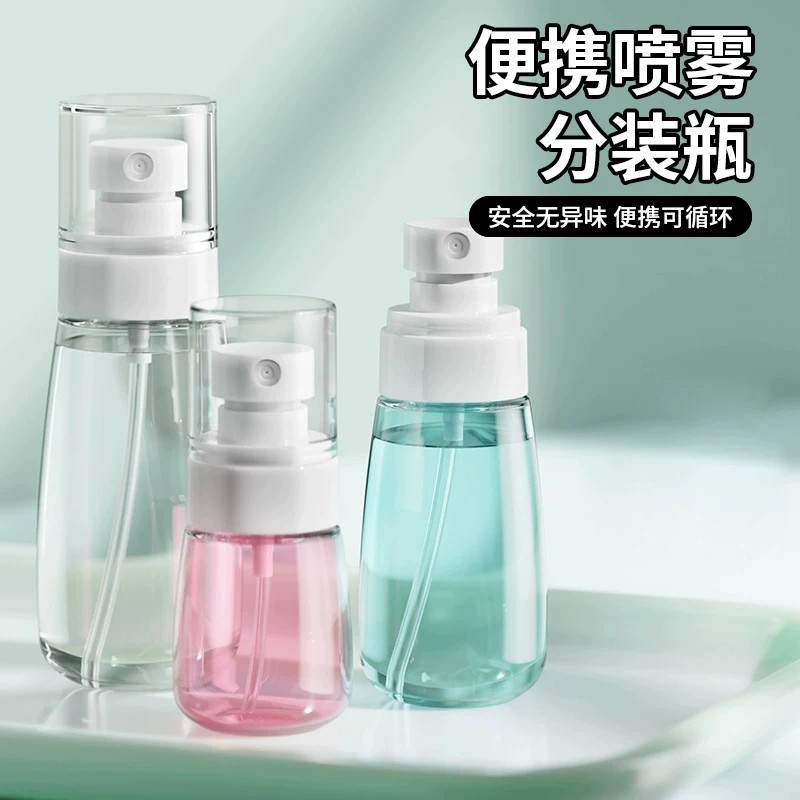 超细喷雾旅行分装瓶化妆水酒精超细雾脸部补水小喷壶便携空瓶子