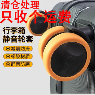 行李箱輪子保護套旅行箱靜音橡膠套輪套拉桿箱萬向輪硅膠替換配件