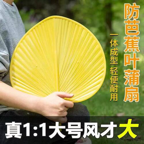 塑料仿真芭蕉扇中国风凉扇耐用