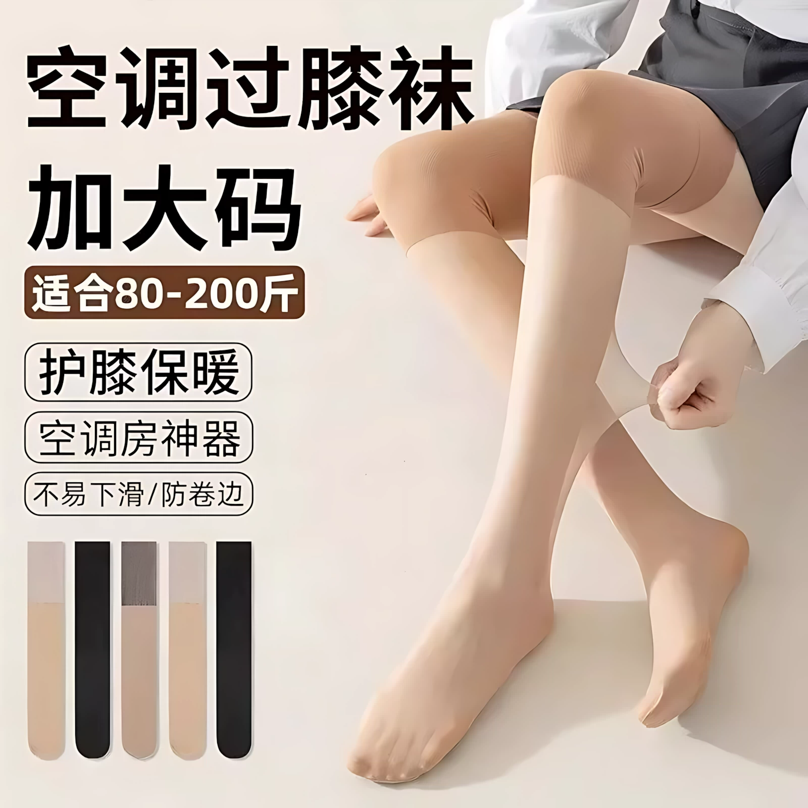护膝长筒丝袜高筒膝盖空调防滑夏季保暖薄款寒腿防勾丝过膝长筒袜