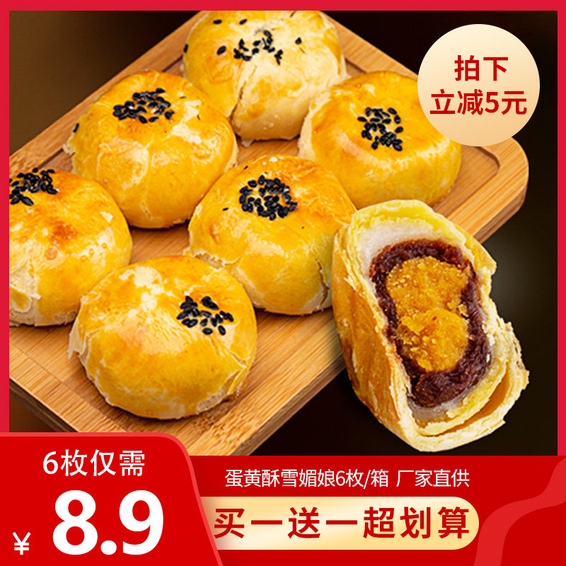 鸿苹果海鸭蛋雪媚娘蛋黄酥紫薯味早餐点心网红传统糕点休闲零食品