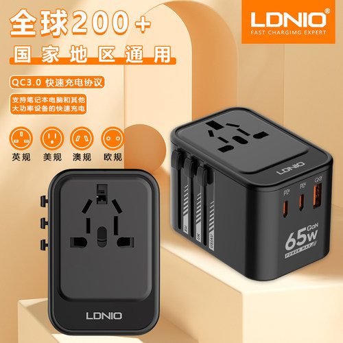 LDNIO英标转换插头65W快充头
