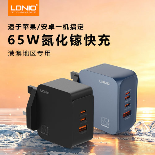 英规65W氮化镓PD快充充电器